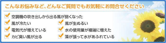 どんなご質問でもお気軽にお問い合わせください