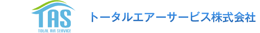 トータルエアーサービス